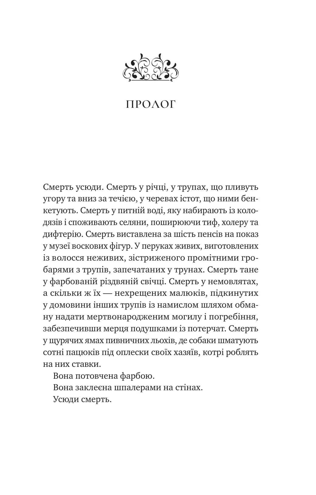 Вікторіанська психопатка, фото - 2