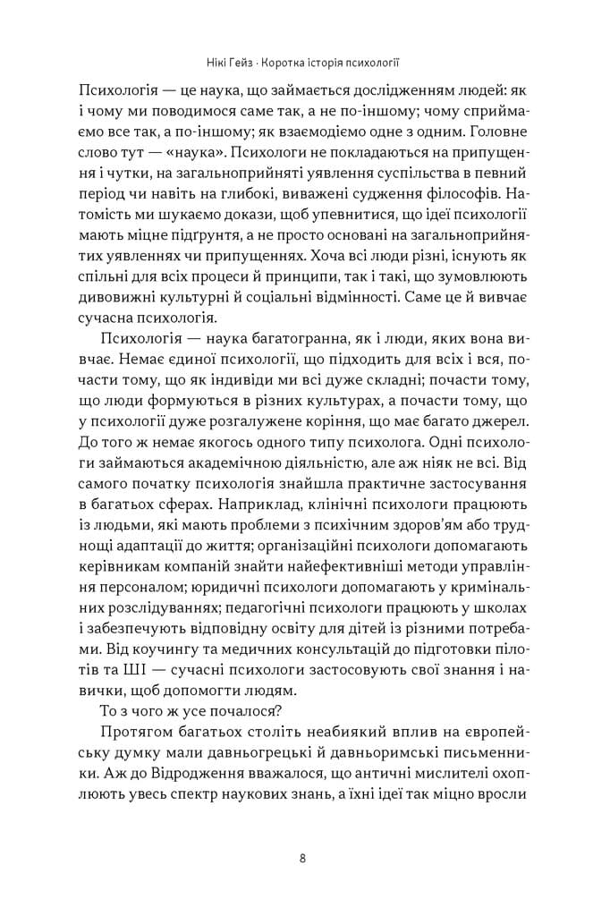 Коротка історія психології, фото - 3