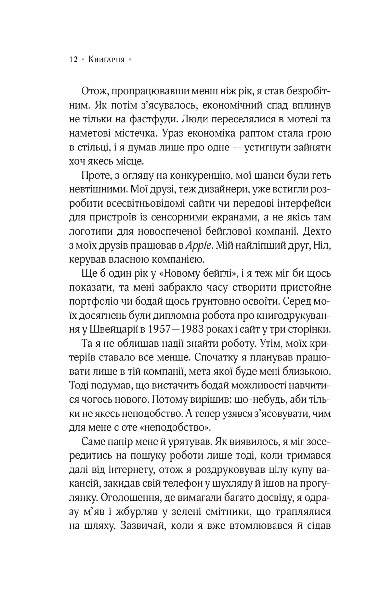 Цілодобова книгарня містера Пенумбри, фото - 3