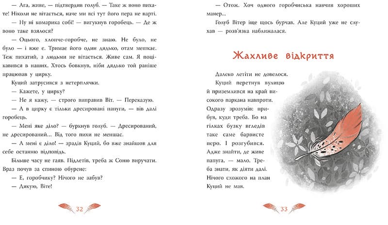 Захмарний детектив. Горобці проти Опудала, фото - 3