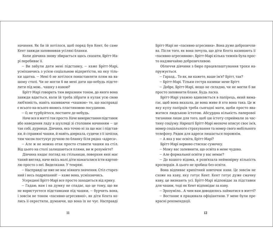 Брітт-Марі була тут, фото - 3