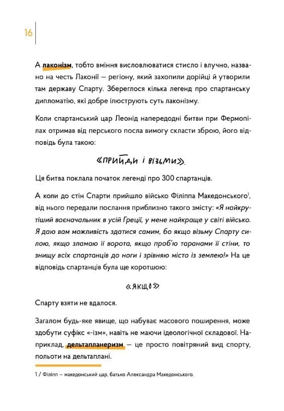 &amp;quot;Ізми&amp;quot; У світі ідеологій, філософій та релігій, фото - 2