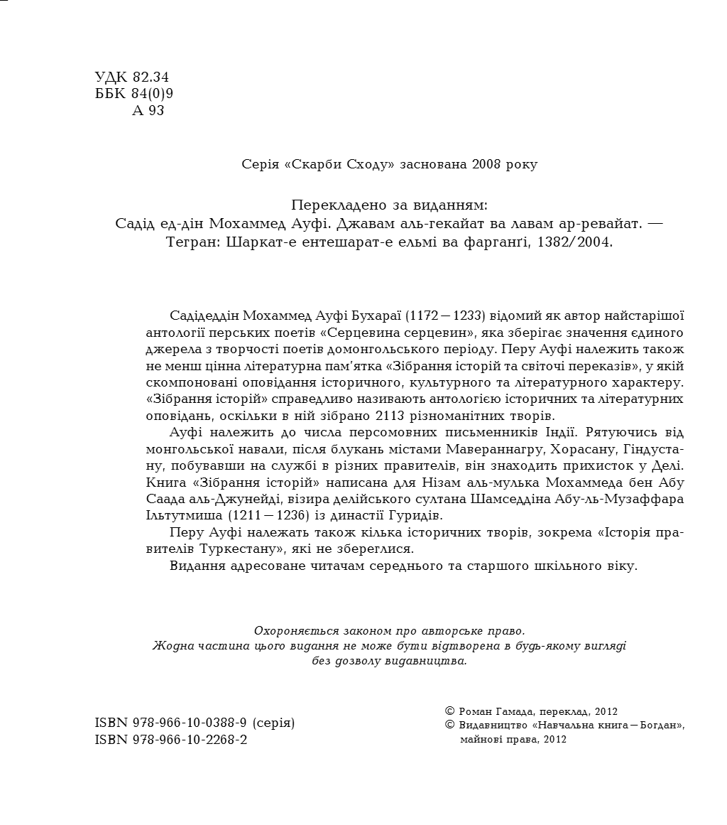 Зібрання історій, фото - 2