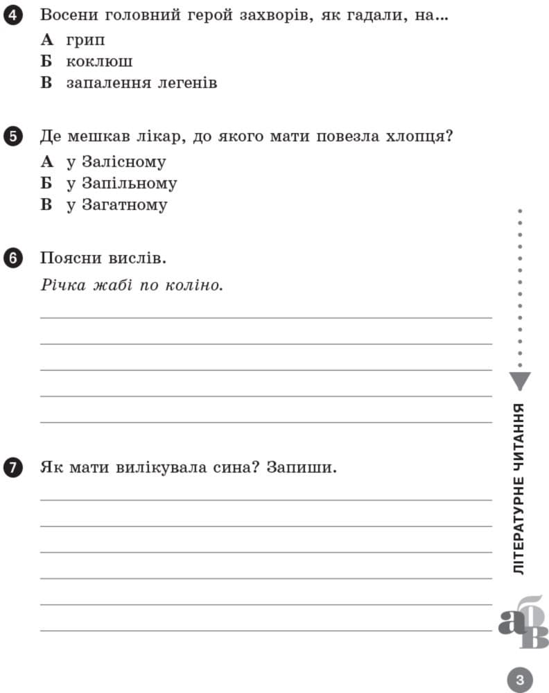 Сходинки до вершин. 4 клас. Зошит для тематичного оцінювання, фото - 3