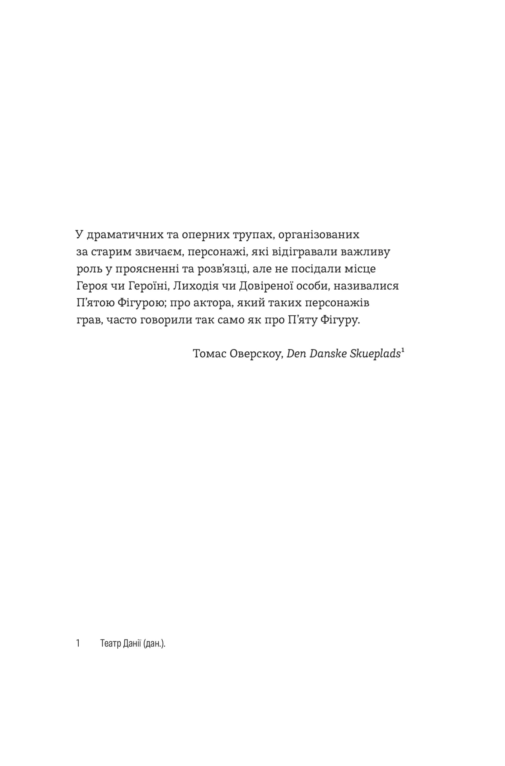 П'ята фігура, фото - 2