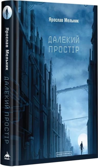 Далекий простір