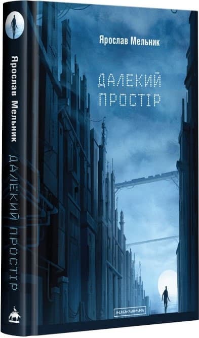 Далекий простір, фото - 1