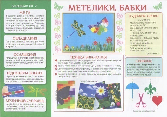 Альбом з дитячої творчості.Підготовча группа 6-7 років.Частина 2, фото - 3