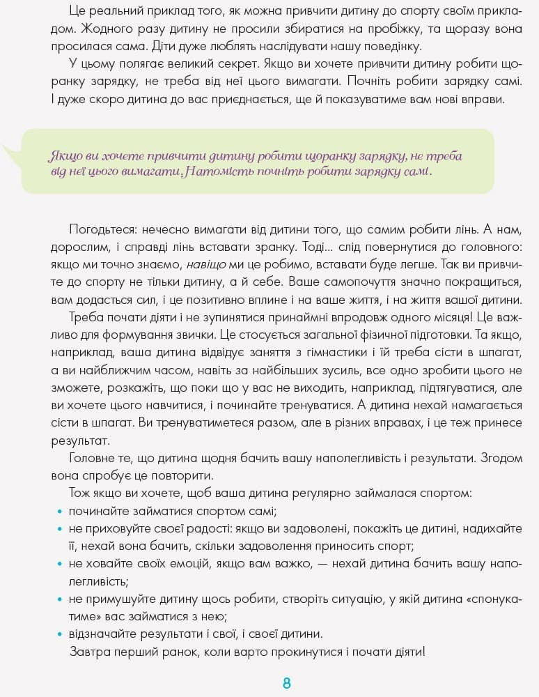 Я зможу виховати щасливу дитину, фото - 3