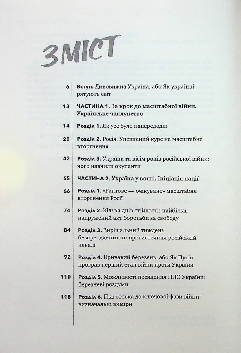 Над прірвою.200 днів російської війни, фото - 2