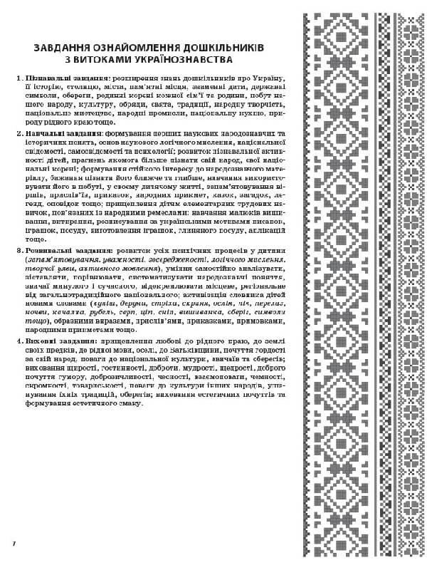 Земля, де народились і ростемо… Українознавство як основа національного виховання дошкільників. Старша група ДНВ061, фото - 2