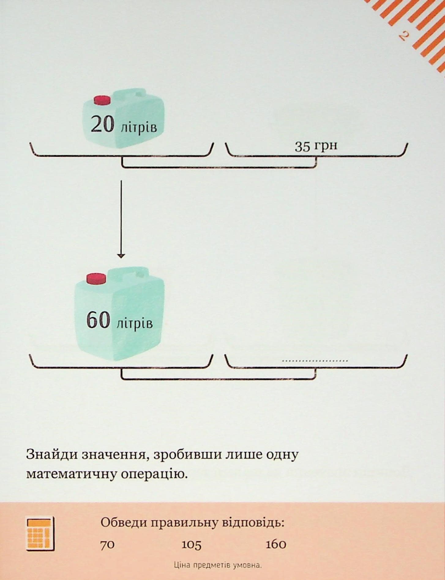 Розв’язуємо задачі з калькулятором. 25 вправ на просунуті стратегії, фото - 2