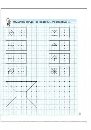 Математика. 1 клас. Зошит-шаблон, фото - 2
