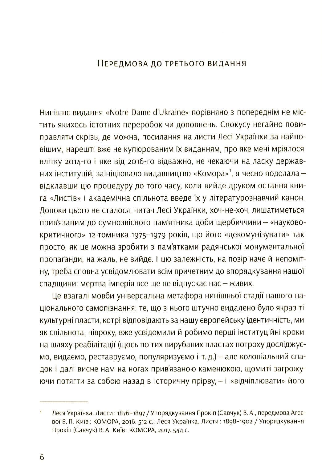 Notre Dame d’Ukraine: Українка в конфлікті міфологій, фото - 3