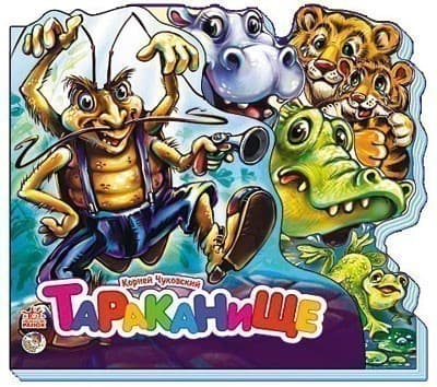 Тараканище, фото - 3