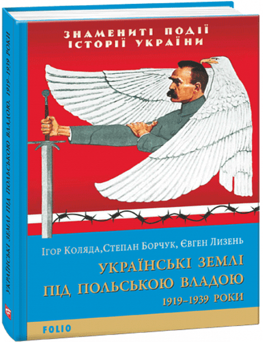 Українські землі під польською владою. 1919— 1939 роки, фото - 1