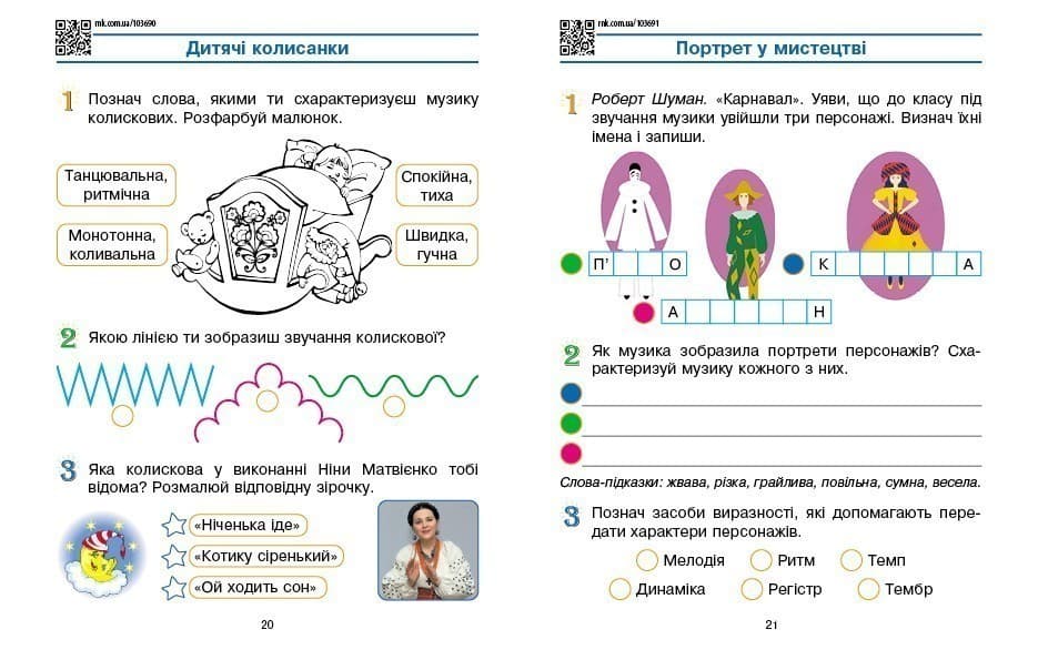 Мистецтво. 3 клас: Робочий зошит, фото - 3