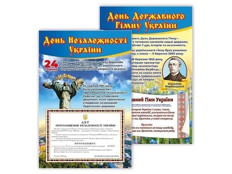 Бесіди для виховної години. Свята України. Демонстраційний матеріал, фото - 2