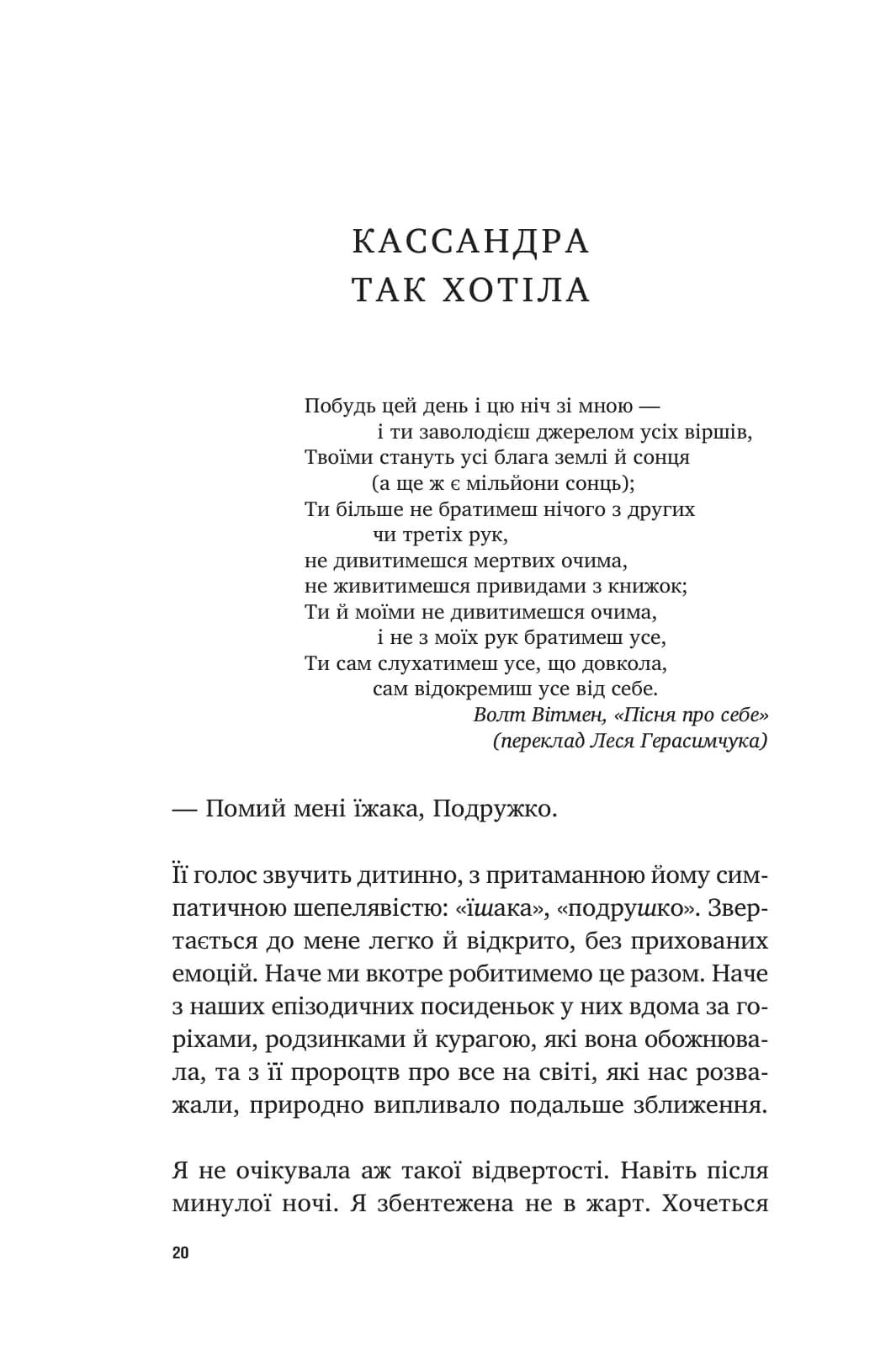 У його голові, у її тілі, фото - 2