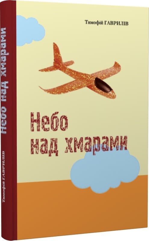 Небо над хмарами, фото - 1