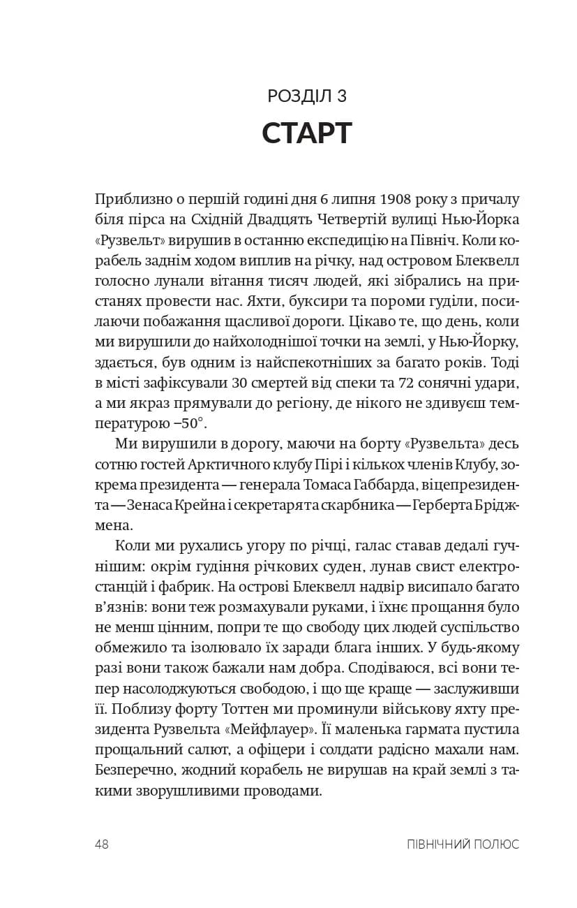 Північний полюс, фото - 2