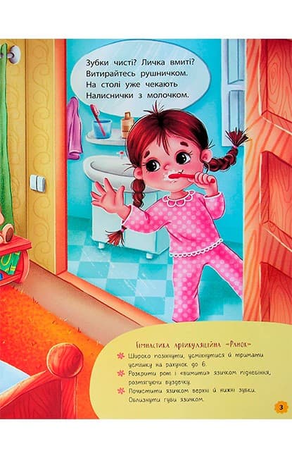 Віршики-забавлянки-вимовлянки, фото - 3