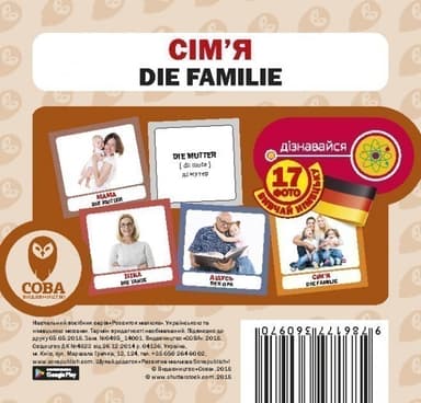 Посібник Сім&#39;я нім. укр