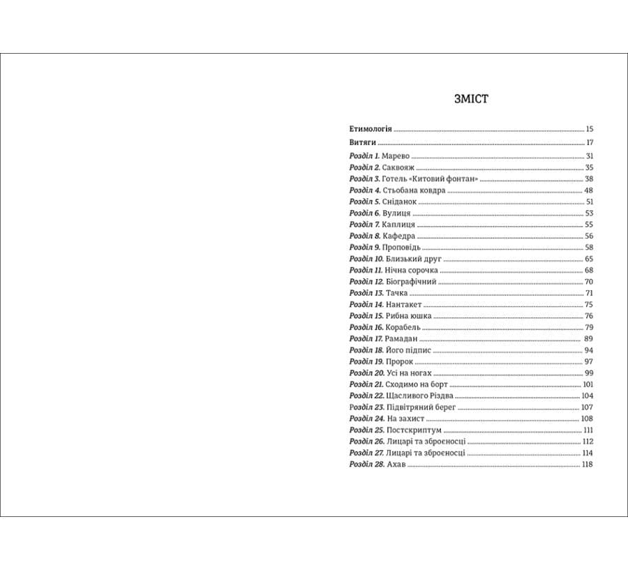 Мобі Дік, або Білий кит, фото - 2