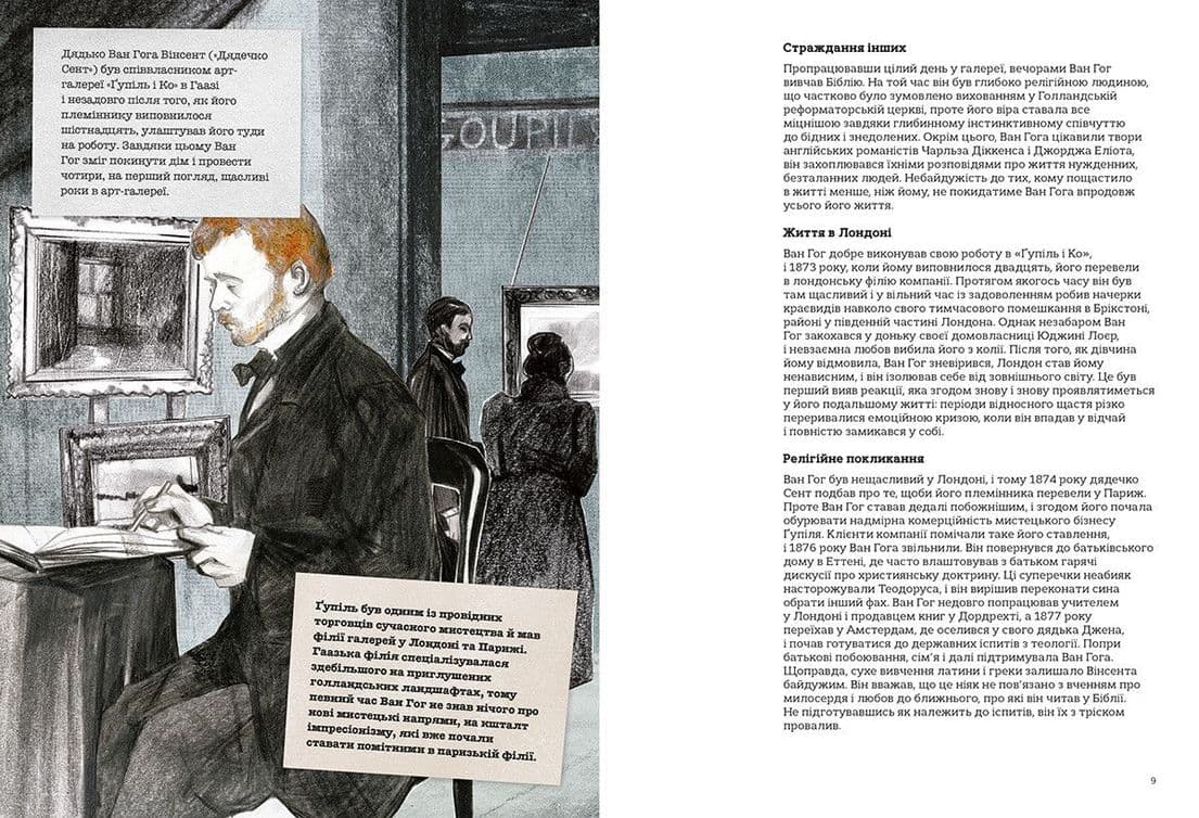 Це Ван Гог, фото - 2