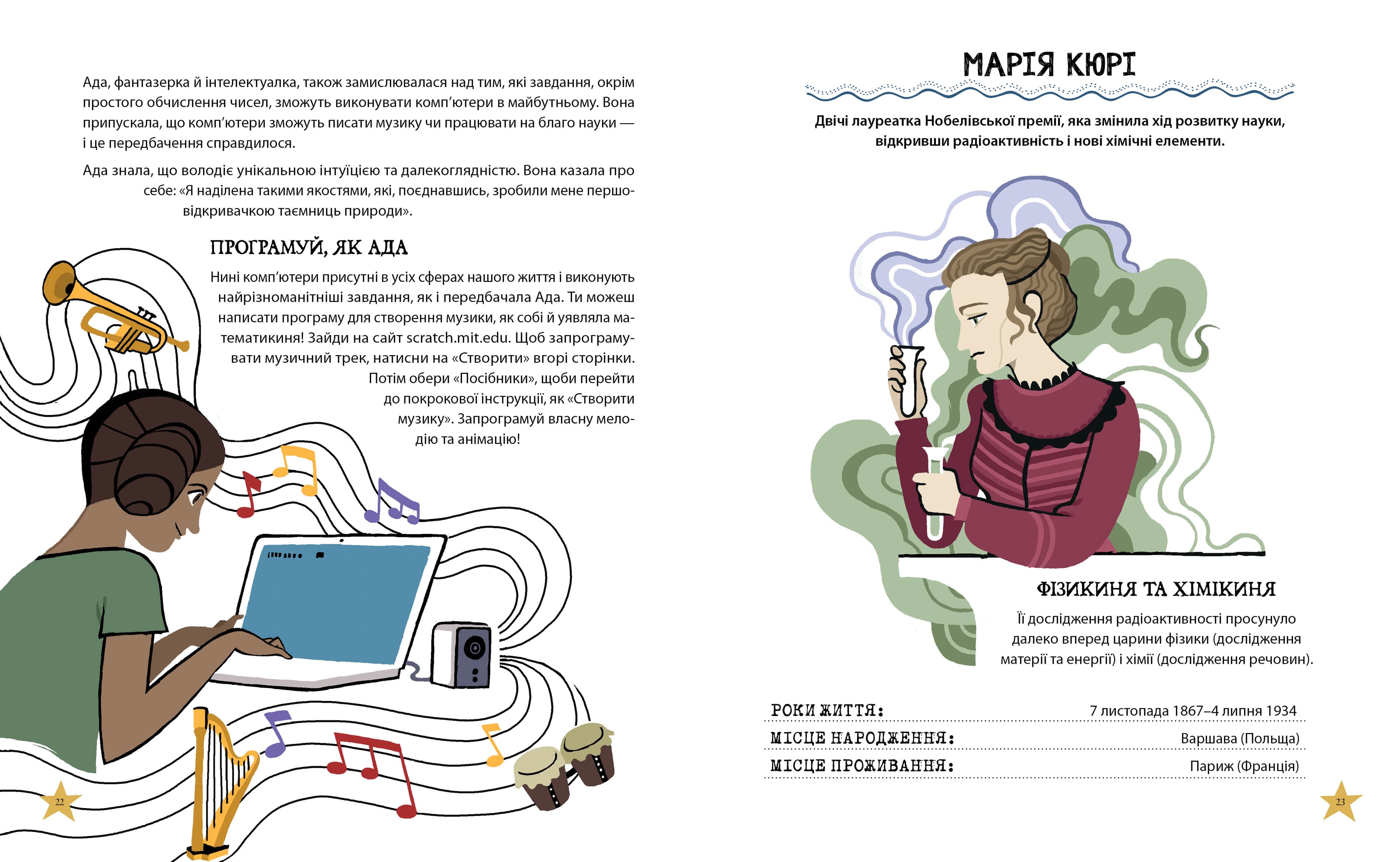 Неймовірні жінки. Історії жінок з усього світу, які надихають, фото - 2