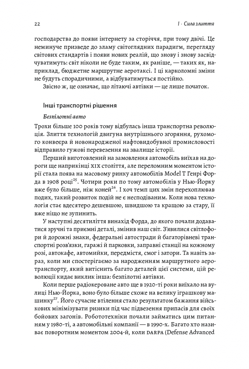 Майбутнє ближче, ніж здається. Як технології змінюють бізнес, промисловість і наше життя, фото - 3