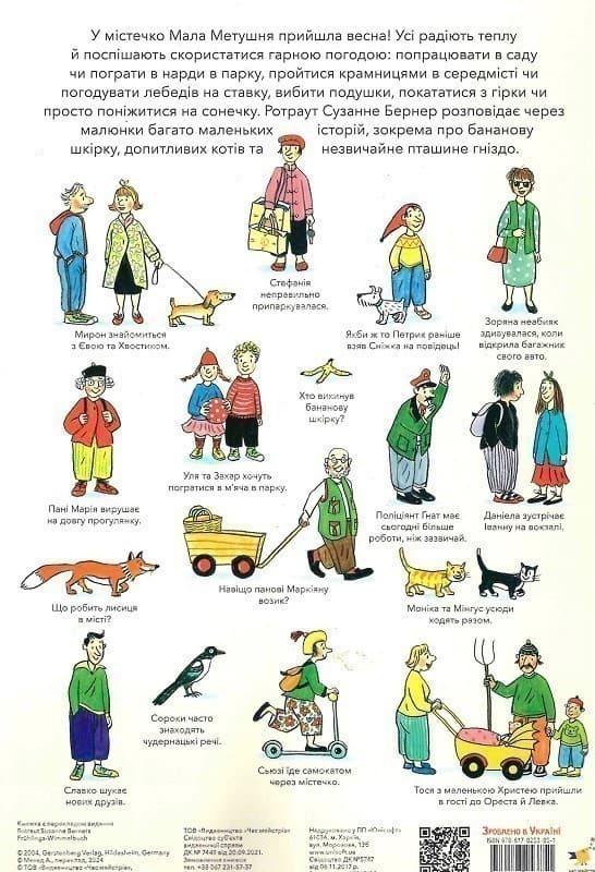 Весняний вімельбух, фото - 2