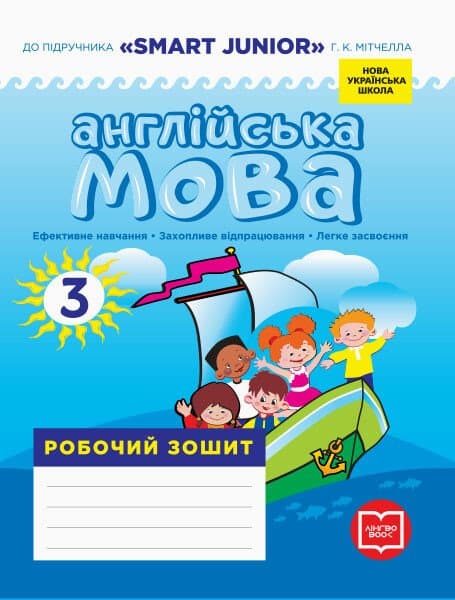 НУШ Англійська мова. 3 клас. Робочий зошит із прописами (до підручника Г. К. Мітчелла), фото - 1