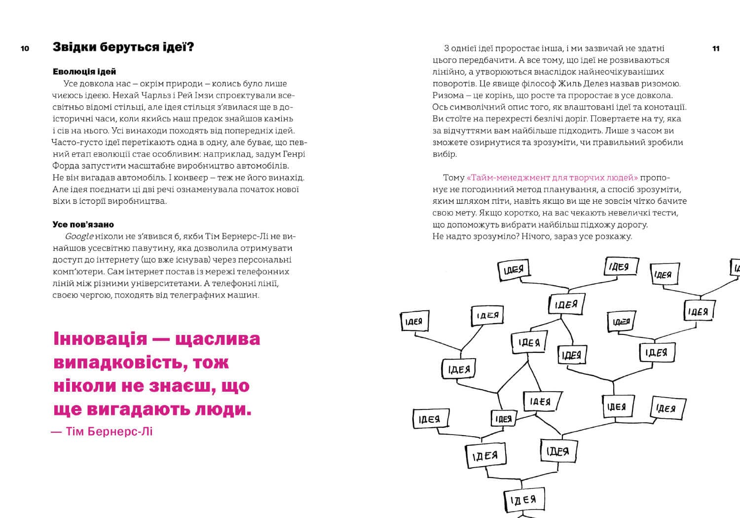 Не читайте цю книжку. Тайм-менеджмент для творчих людей, фото - 2