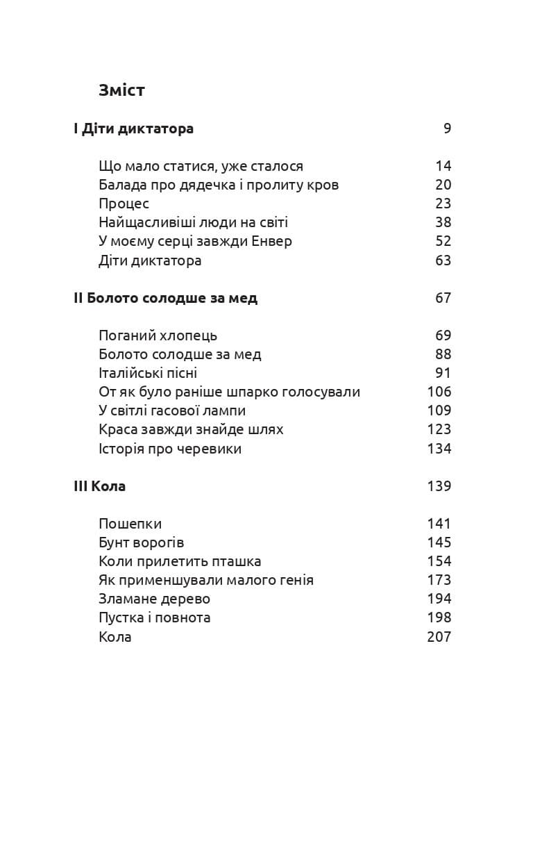 Болото солодше за мед. Голоси комуністичної Албанії, фото - 3