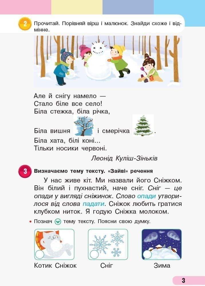 Українська мова. 1 клас. Навчальний зошит: У 4 частинах. Частина 3, фото - 3