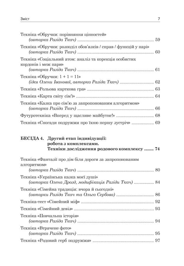 Юнґіанське подружнє консультування, фото - 3