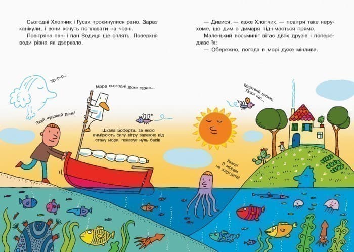 Школа шторму від пана Водиці, фото - 2