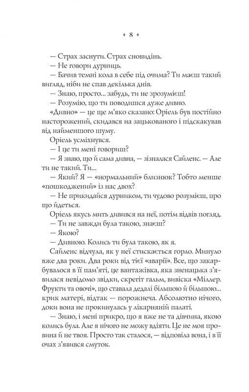 Близнюки Крошмор. Книга 1. Прокляття, фото - 3