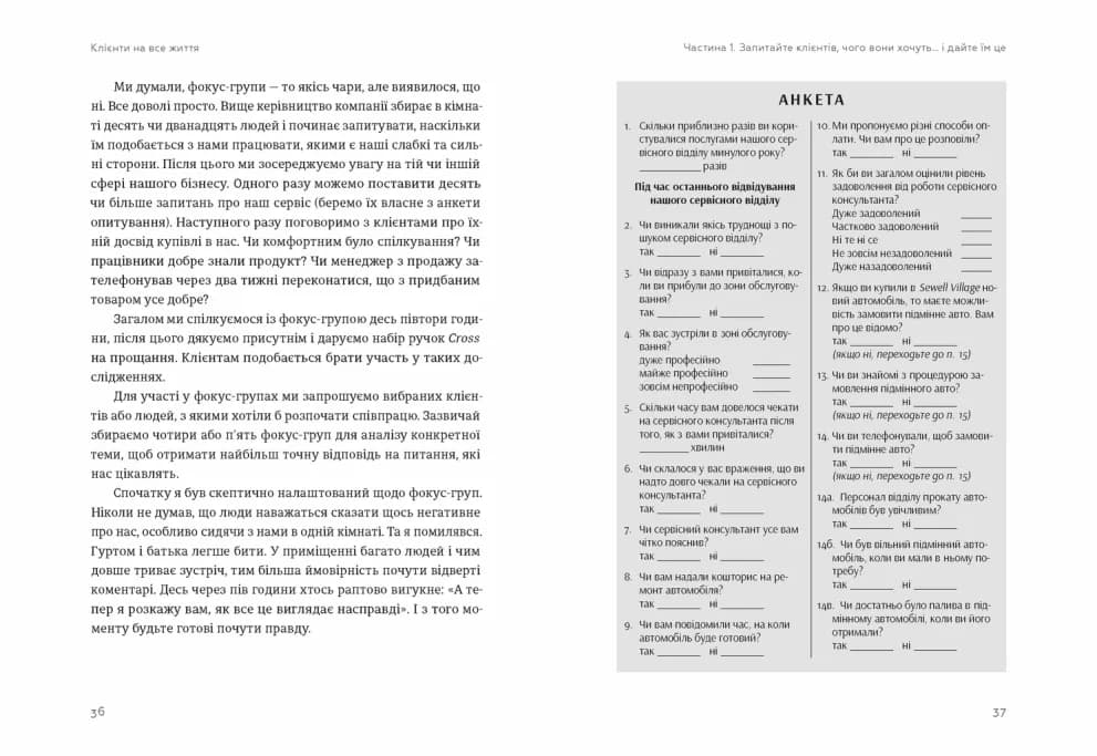 Клієнти на все життя, фото - 2