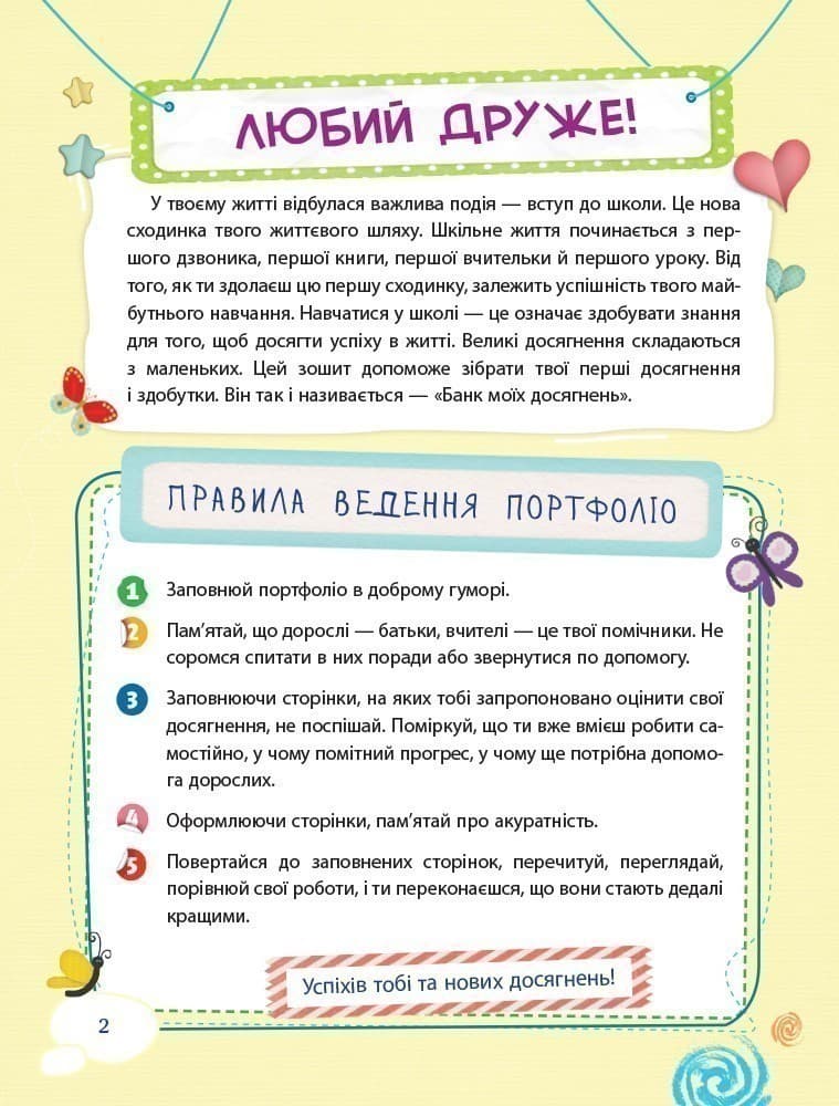 Банк моїх досягнень. 1 клас. Портфоліо, фото - 3