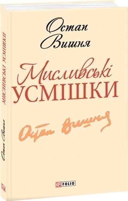 Мисливськi усмiшки (ШБ-мінi) н, фото - 1