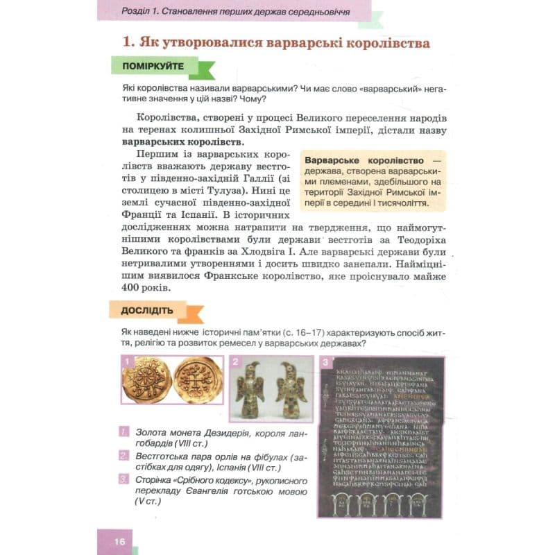НУШ 7 клас. Всесвітня історія. Підручник. Пометун О. І. , фото - 2