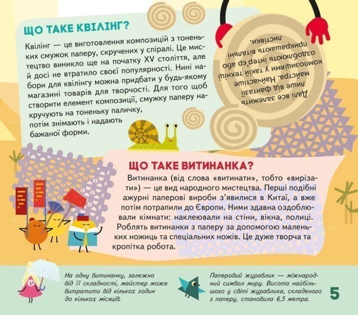 СЧНВ. Моя творча енциклопедія. Я – винахідник., фото - 2