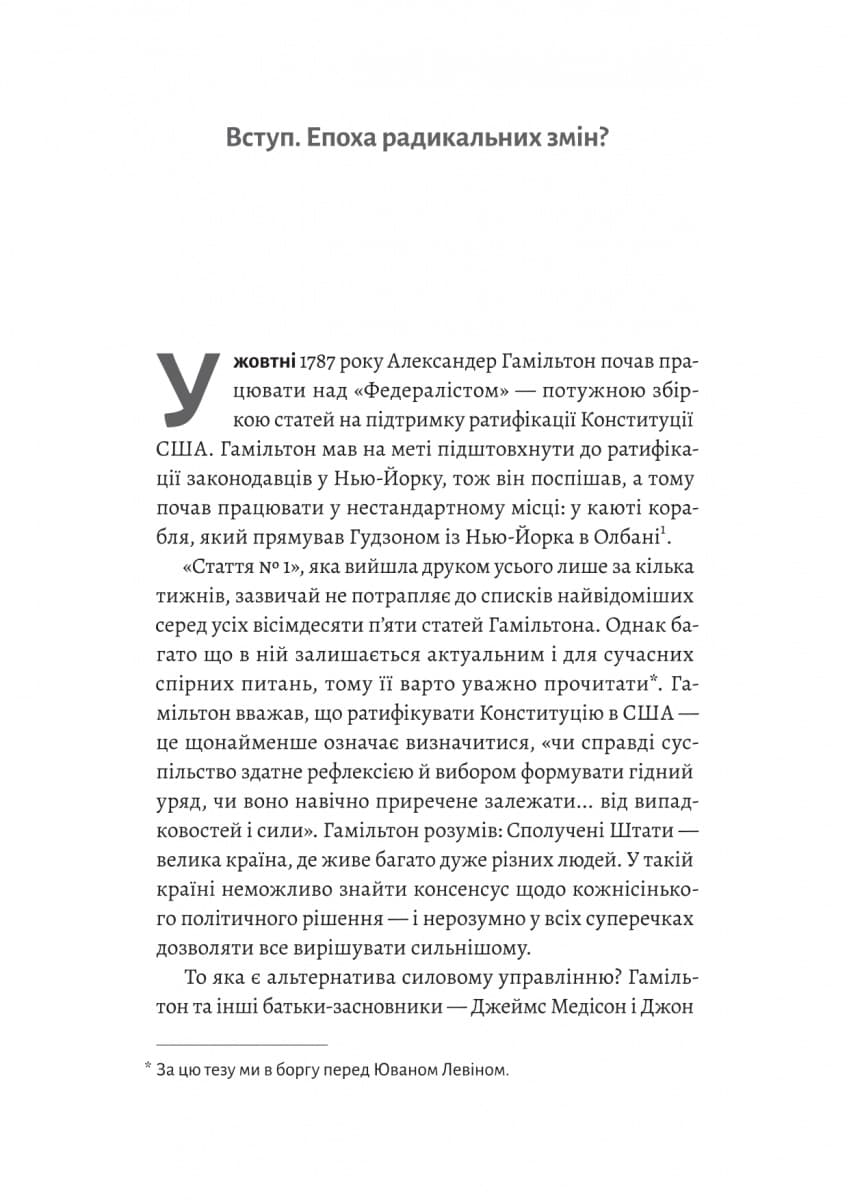 Поступовість. Аргументація на користь поступових змін у радикальну епоху, фото - 3
