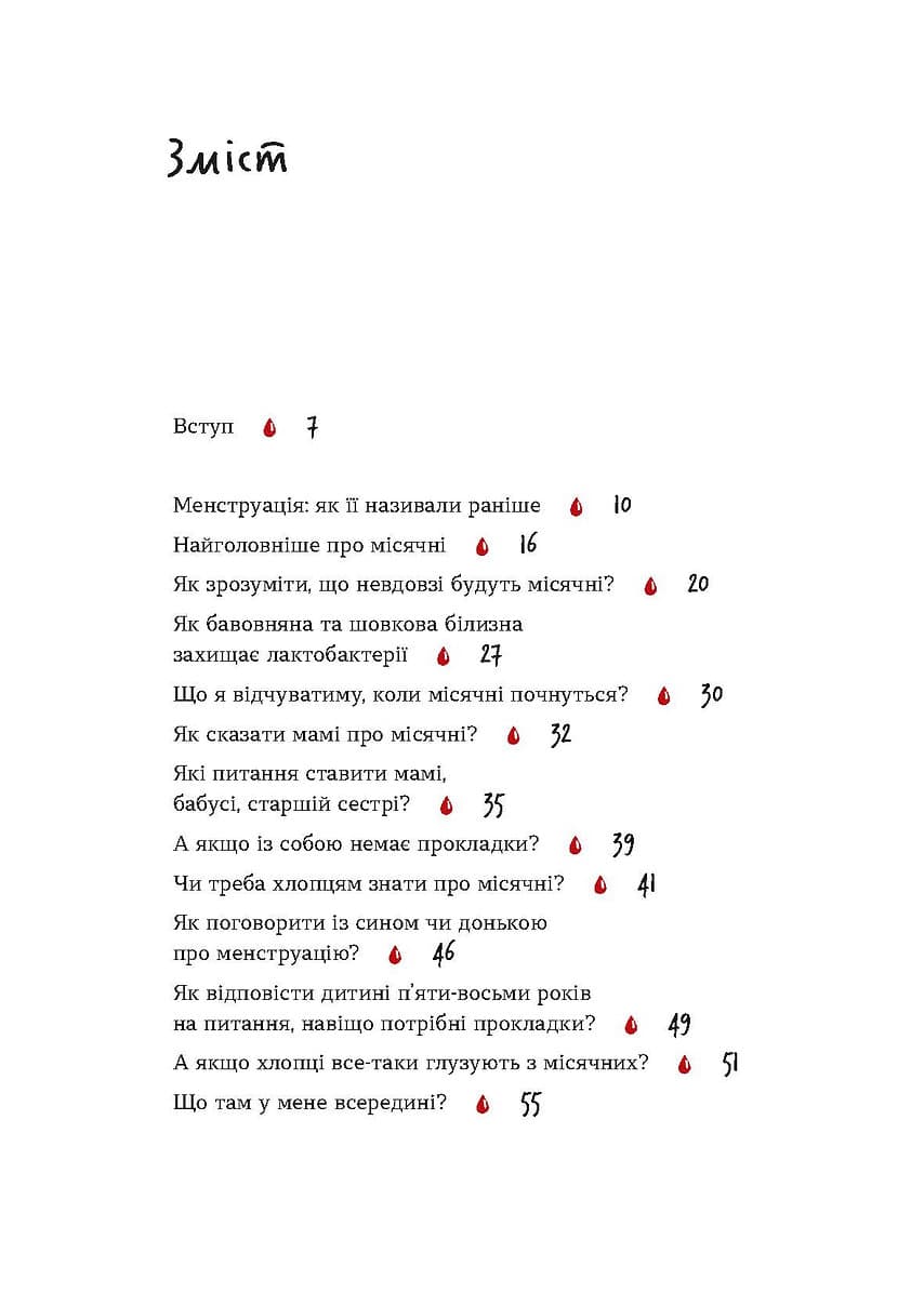 Без маячні про перші місячні, фото - 3