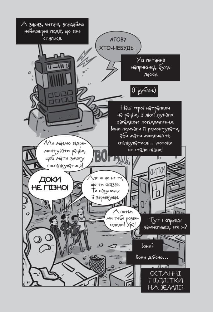 Останні підлітки на Землі і Космічний Безмір. Книга 4, фото - 2