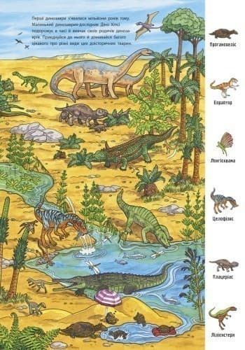 Мій великий віммельбух. Динозаври, фото - 3
