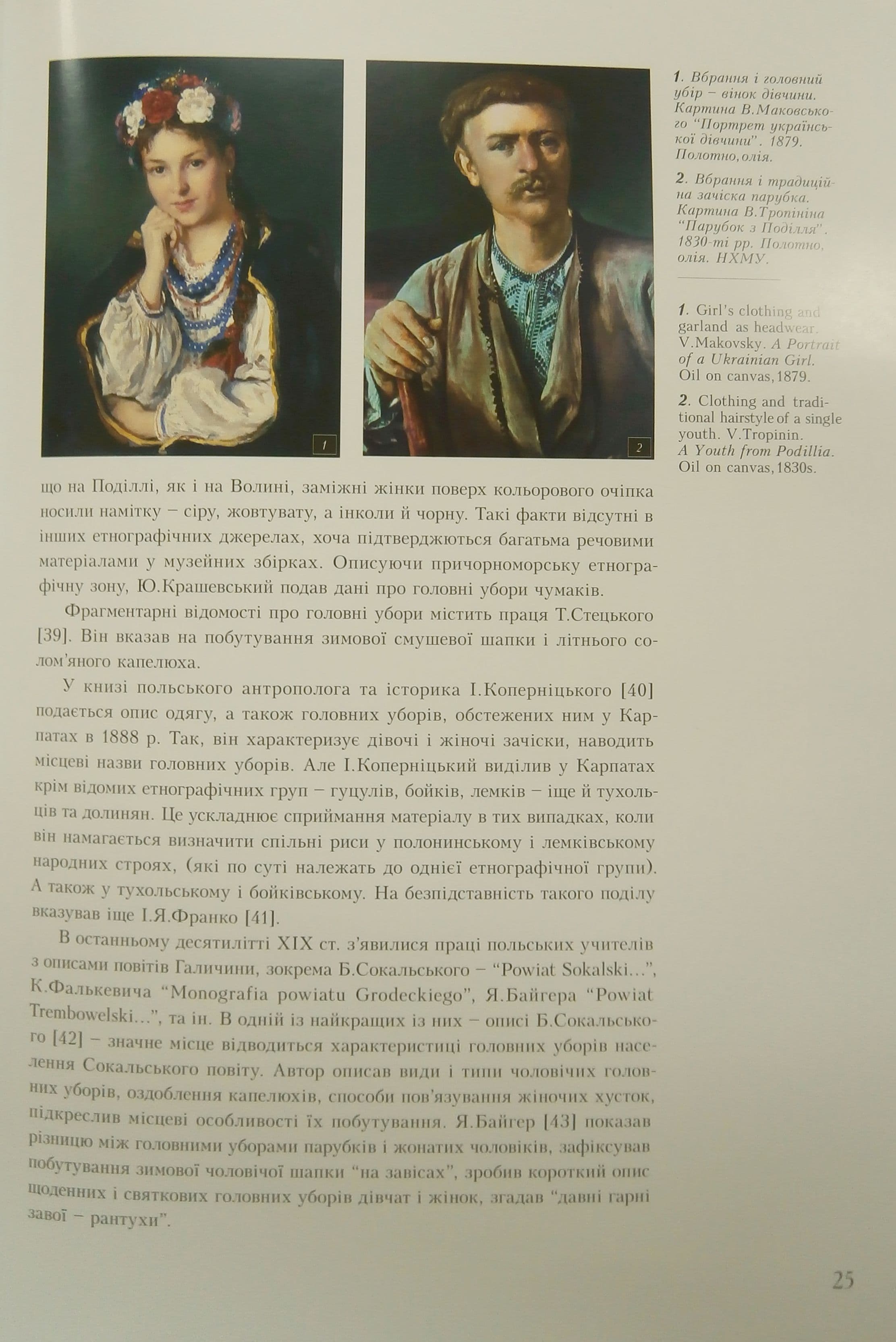 Українські народні головні убори, фото - 3