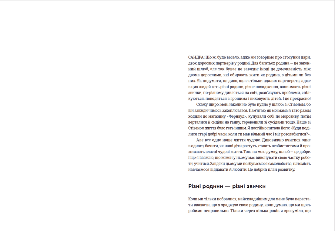 Книга 7 звичок високоефективного шлюбу, фото - 3